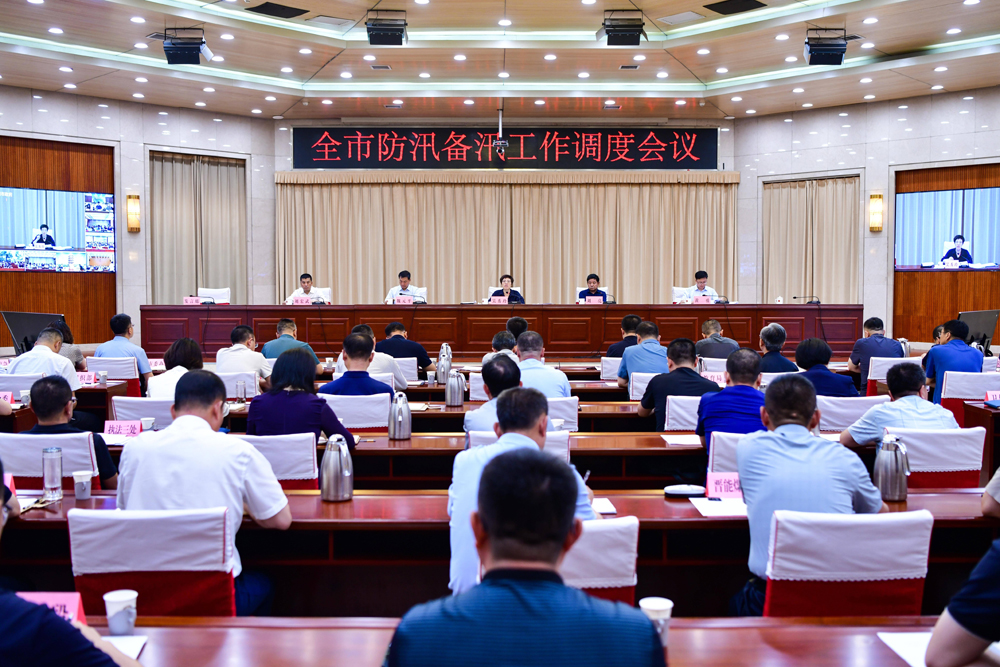 全市防汛備汛工作調(diào)度會(huì)議召開(kāi)